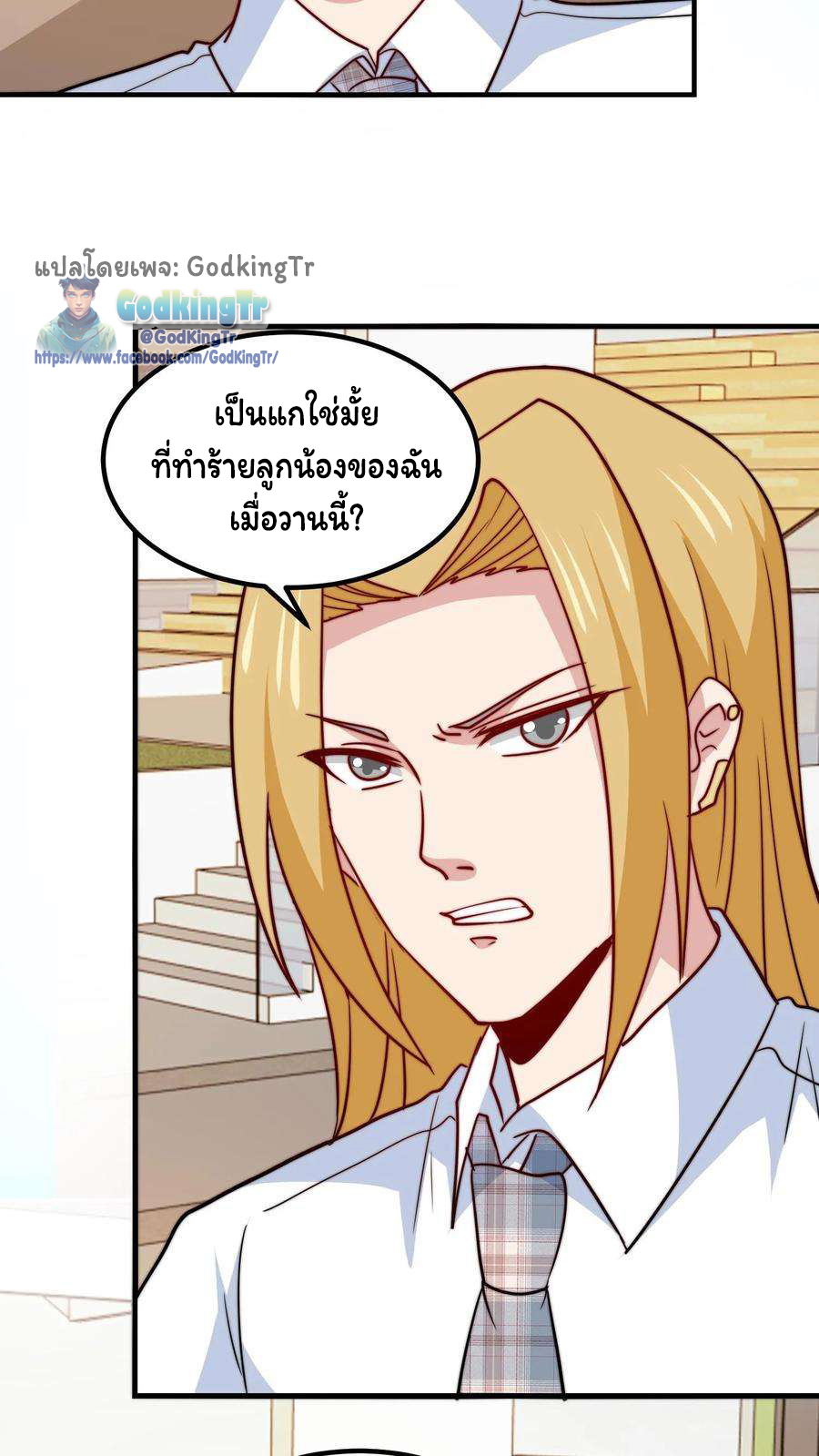 เป็นแค่สไลม์ธรรมดา จะตบมังกรไม่ได้หรือไง? ตอนที่ 79 หน้า 3
