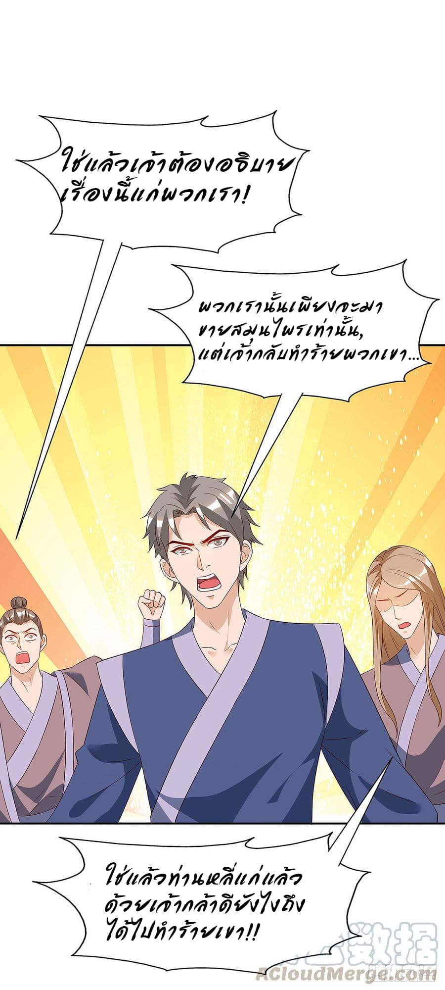 Dominate The Three Realms ตอนที่ 59 หน้า 5