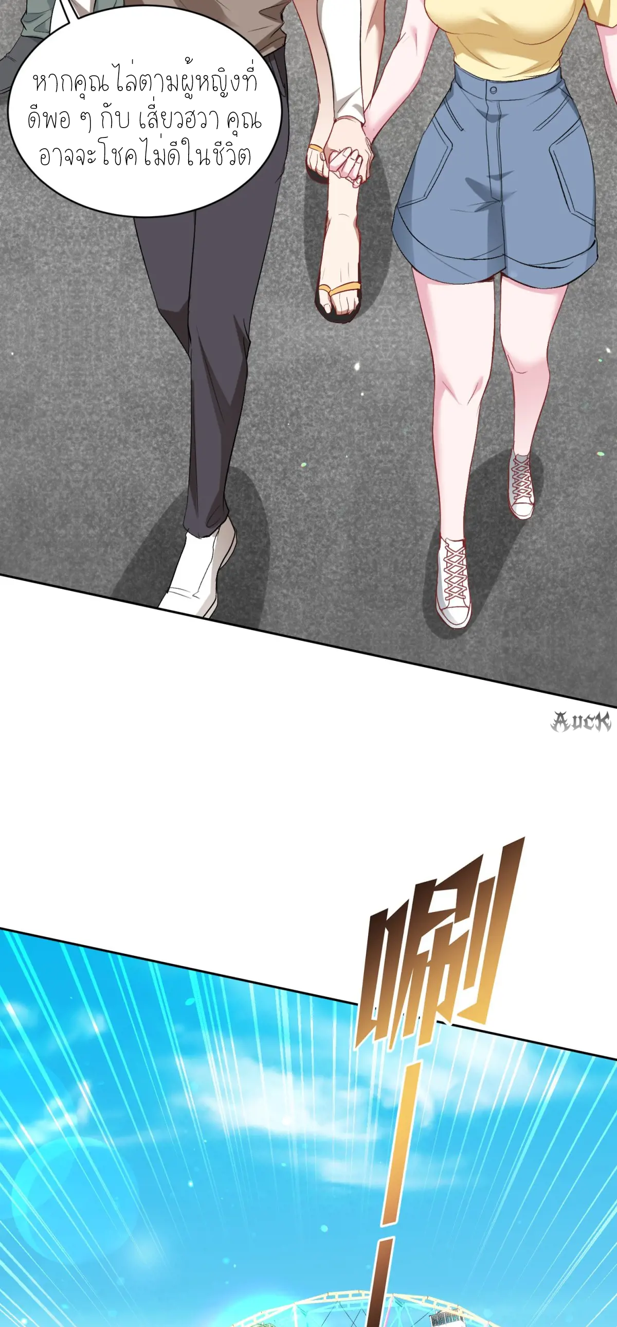 ผมไปเกาะสาวสวยกิน, แต่ตอนนี้ฉันเป็นคนร่ำรวยแล้ว~ ตอนที่ 96 หน้า 11