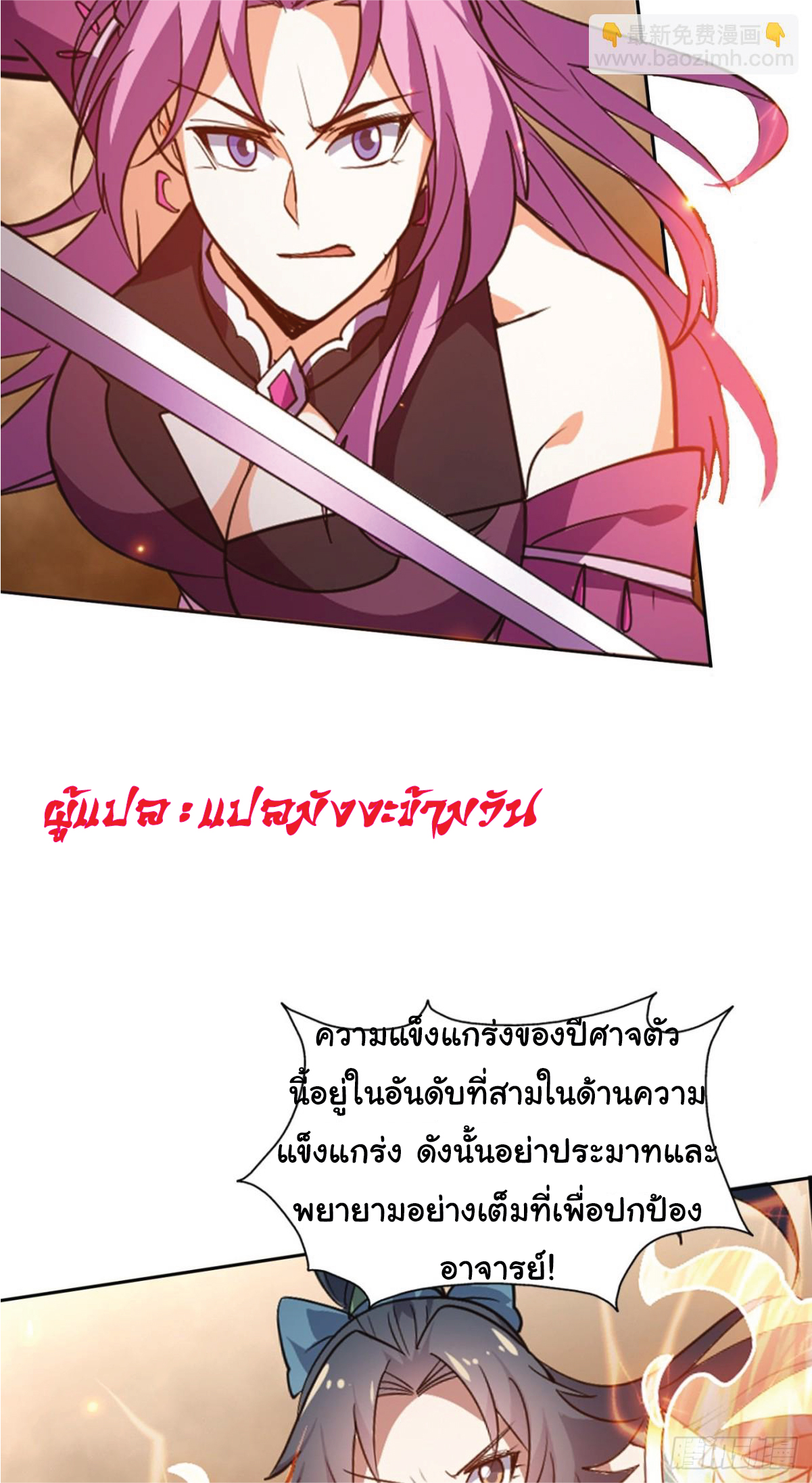 I Get Stronger Just by Lying down while My Apprentice Cultivates ตอนที่ 14 หน้า 18