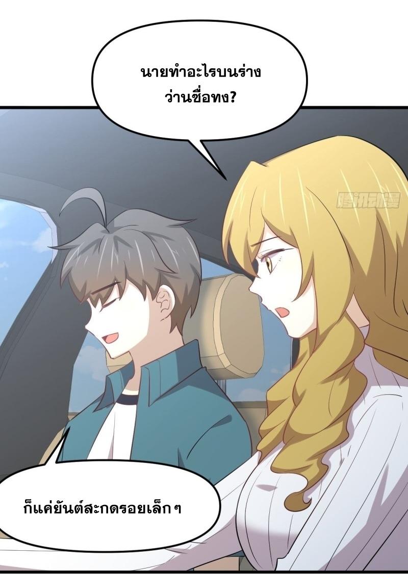 Immortal Swordsman in The Reverse World ข้าเซียนกระบี่ไม่เกาะสตรี ตอนที่ 259 หน้า 3