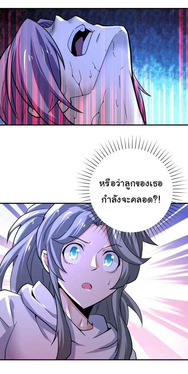Apocalyptic Super System ตอนที่ 371 หน้า 25