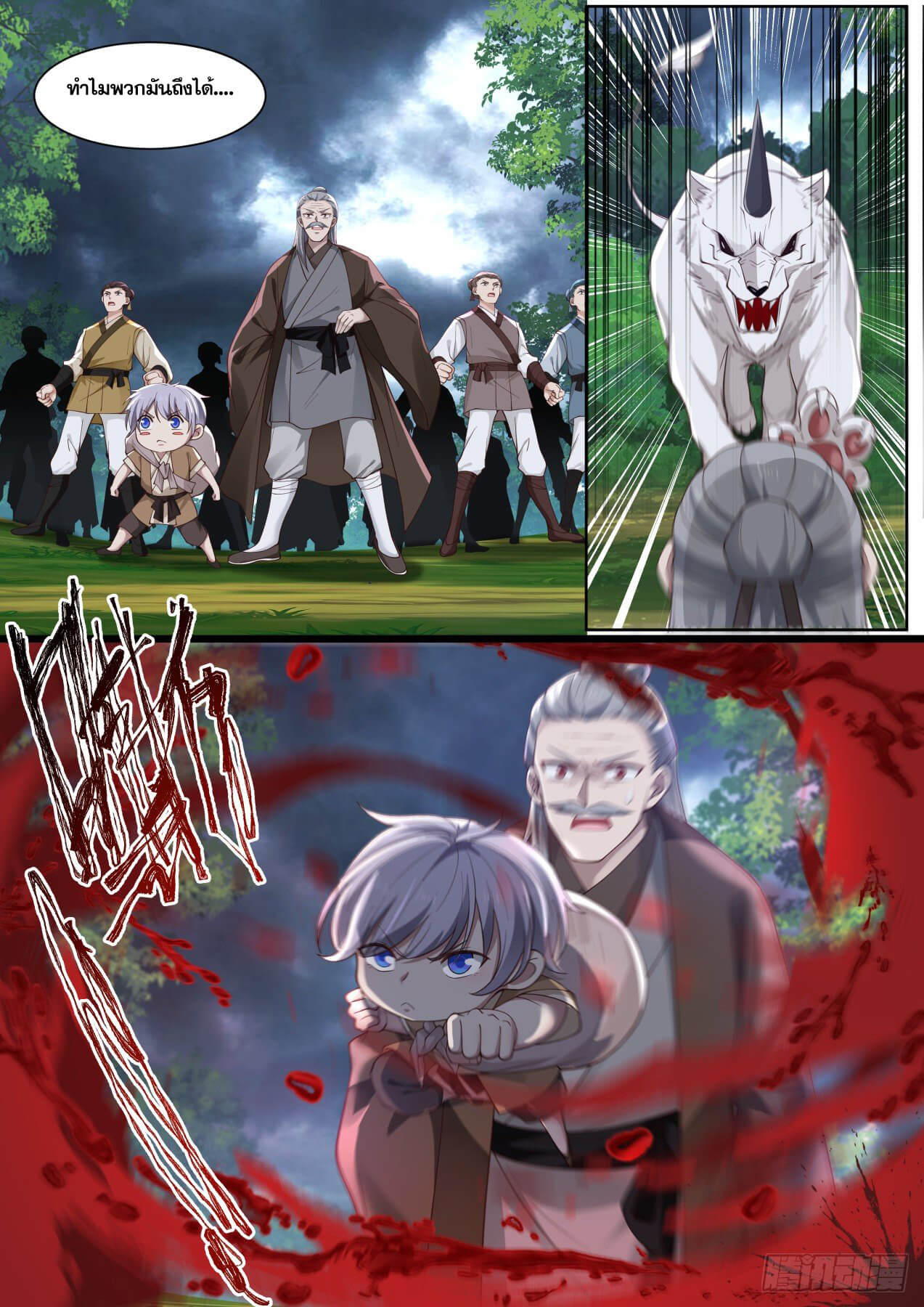 ปฐมบุรุษแห่งยุค (ทันจีน) ตอนที่ 5 หน้า 6