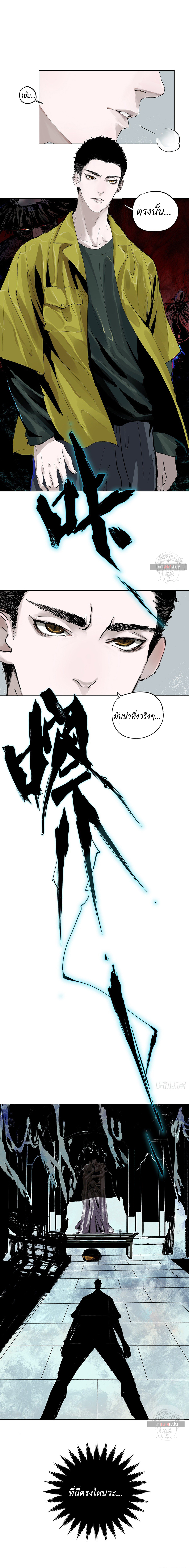 ปราชญ์ผู้ยิ่งใหญ่แห่งราชันย์กระดูกขาว ตอนที่ 2 หน้า 8