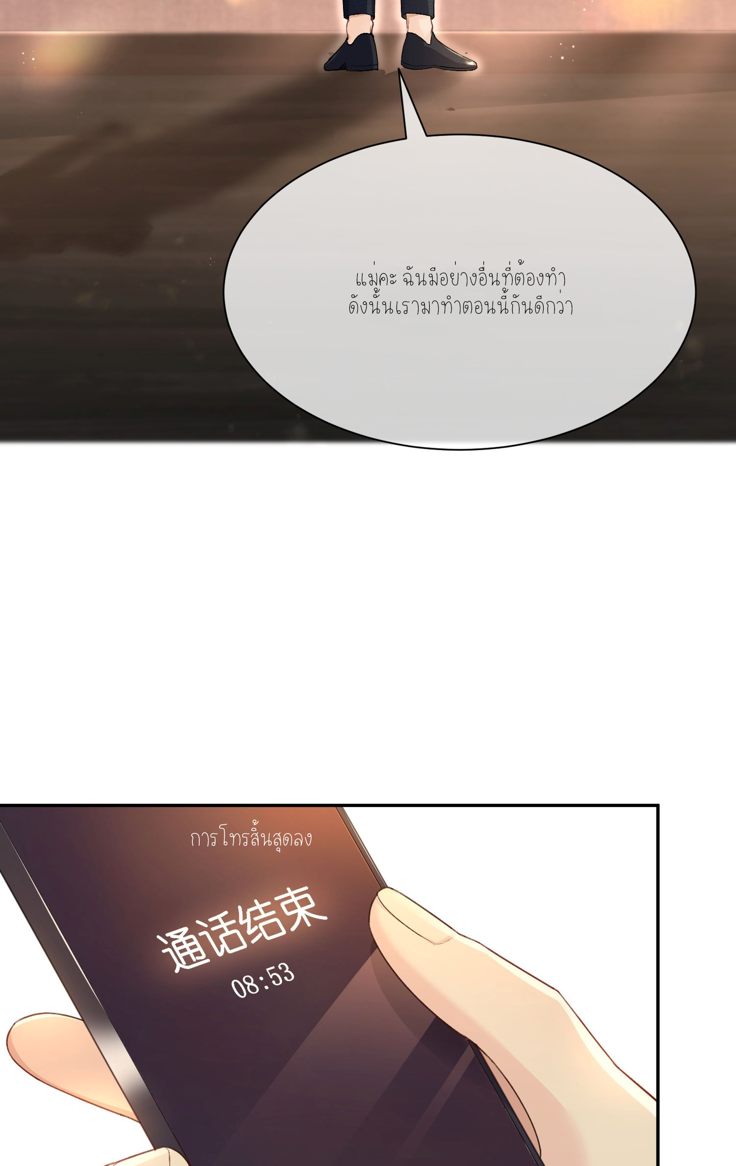 ครอบครองโดยไม่คาดคิด ตอนที่ 9 หน้า 22