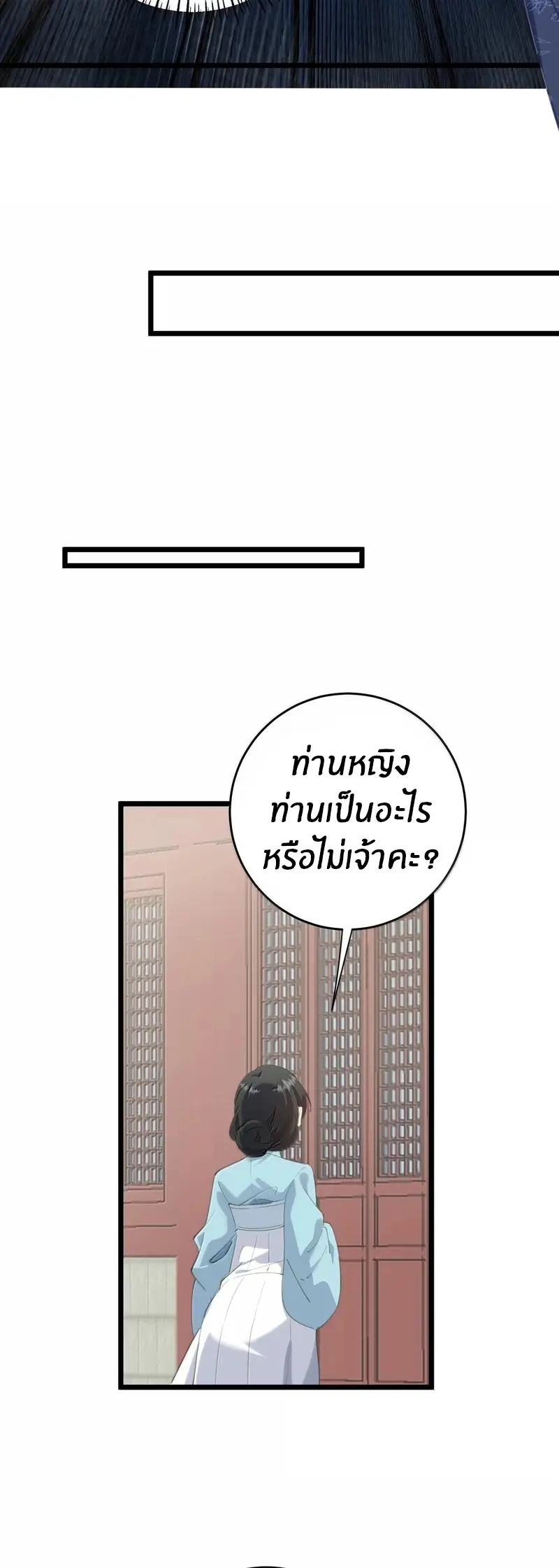 Crash into the body of the emperor's daughter ตอนที่ 58 หน้า 28