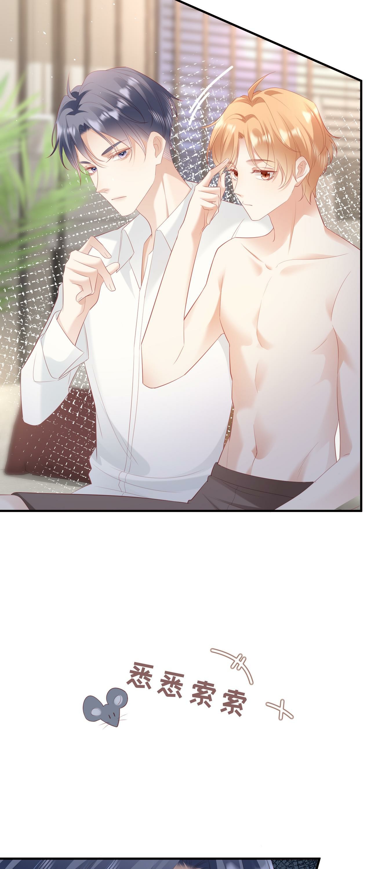 ซ่อนแอบ (BL) ตอนที่ 12 หน้า 10