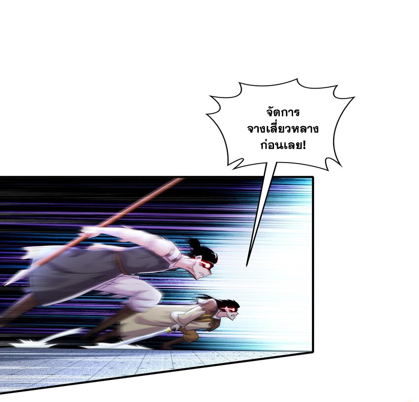 ปกป้องสำนักหญิงล้วนด้วยระบบเช็คอินสุดเทพ (ชนจีน) ตอนที่ 34 หน้า 13