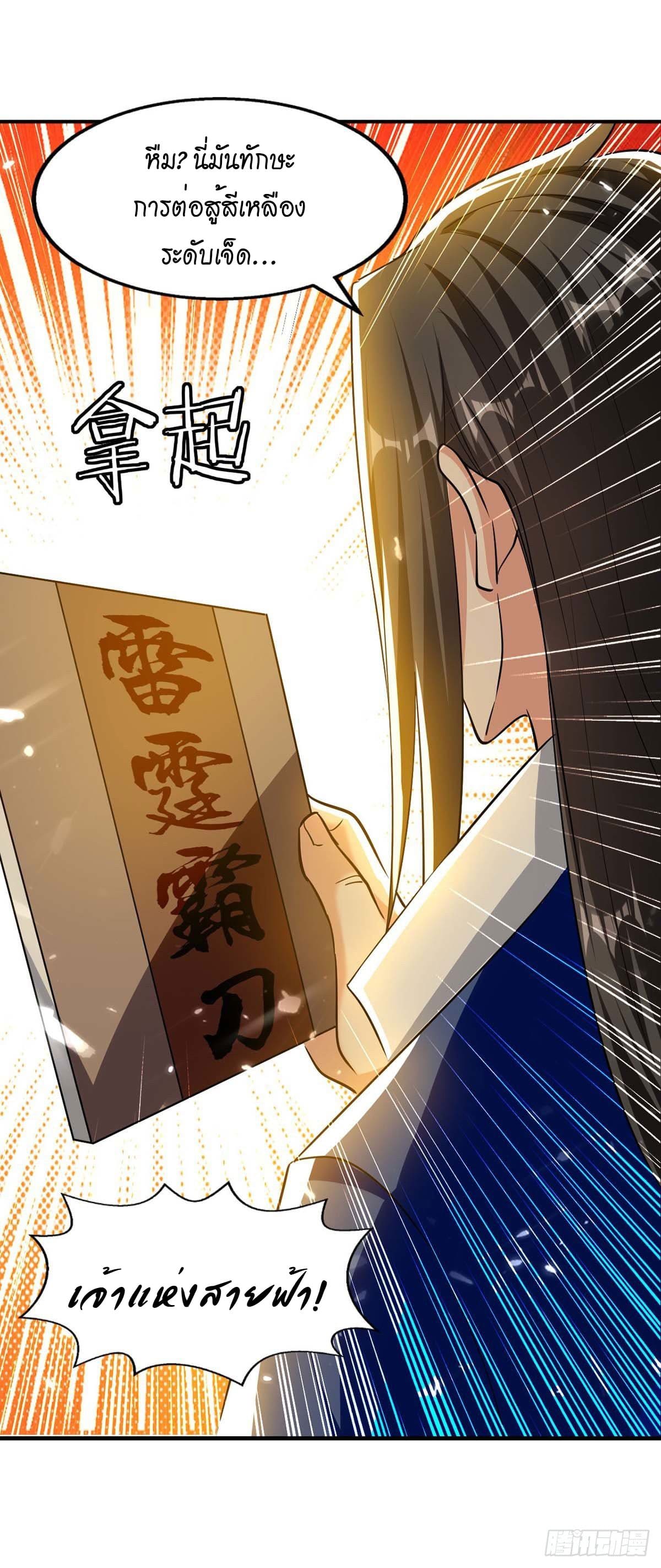 Peerless Martial Spirit ตอนที่ 100 หน้า 19