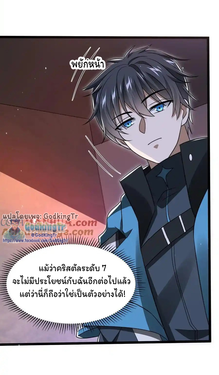 ระบบห้วงมิติกับการกักตุนเนื้อหมู 1 หมื่นตันก่อนวันสิ้นโลก ตอนที่ 115 หน้า 18