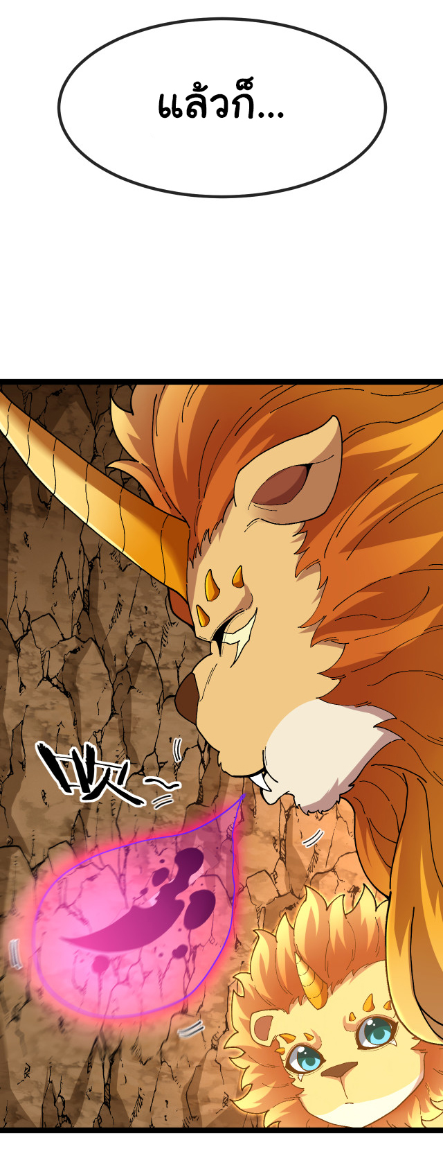 Reincarnated as the King of Beasts ตอนที่ 3 หน้า 12