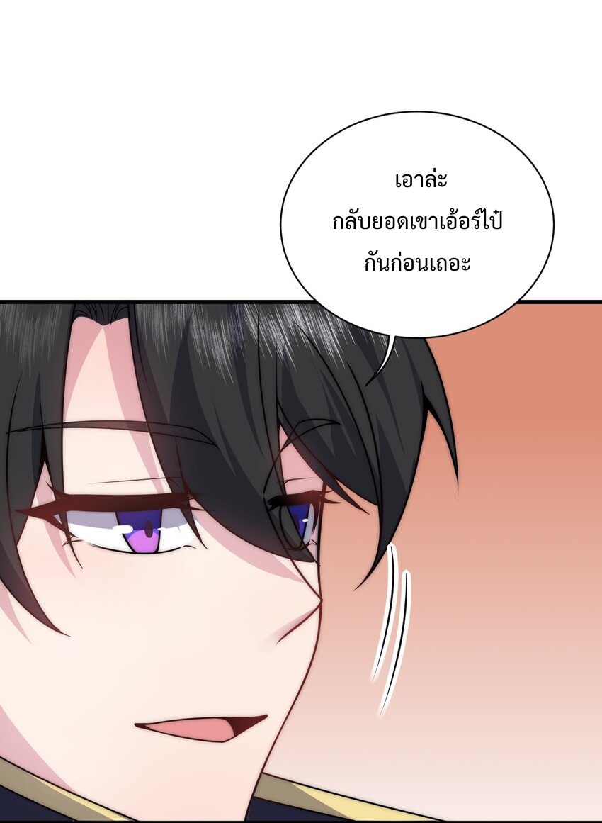 (ชนจีน) อาจารย์จอมวายร้ายกับลูกศิษย์ผู้อยู่ยงคงกระพัน ตอนที่ 91 หน้า 24