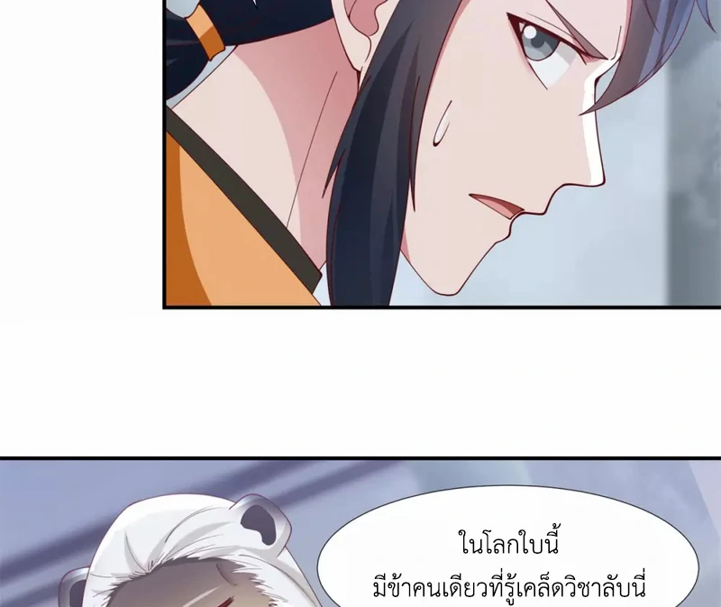 Chaos Alchemist (วิบัติการณ์เทพเซียนโอสถ) ตอนที่ 147 หน้า 34