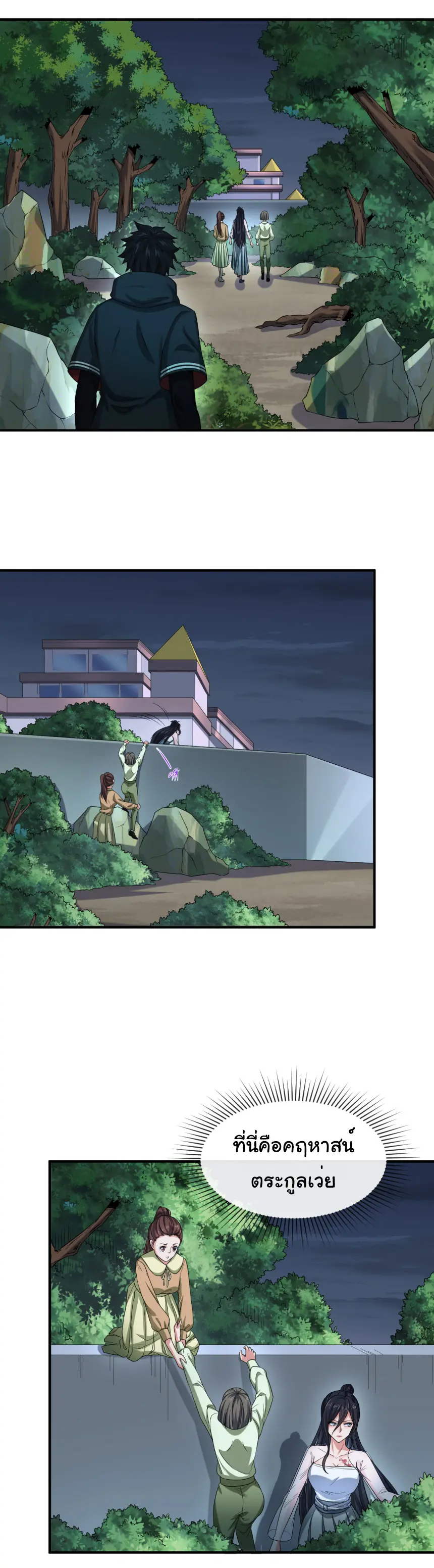 Junior Brother Demon Sovereign is too devoted ตอนที่ 157 หน้า 25