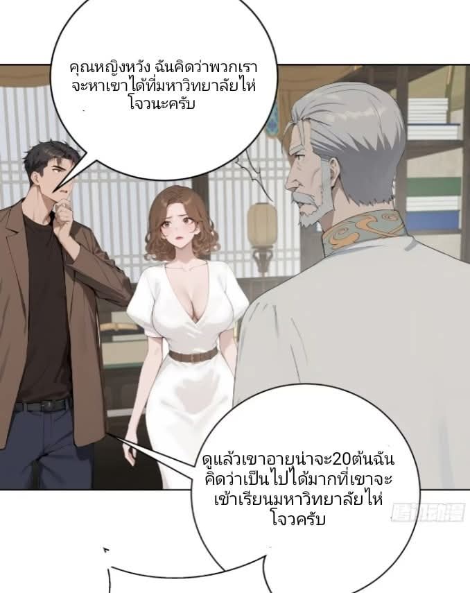 ถึงข้าแค่ขั้นรากฐาน แต่ข้าก็โครตเทพ! ตอนที่ 2 หน้า 27