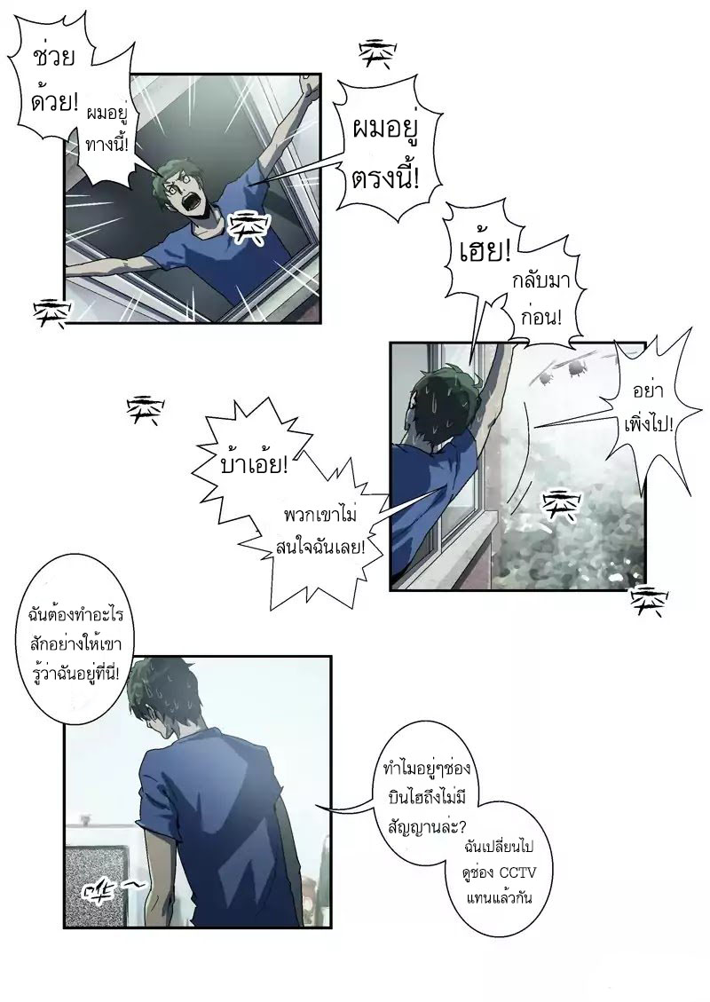 Lost in Zombie City ตอนที่ 9 หน้า 5