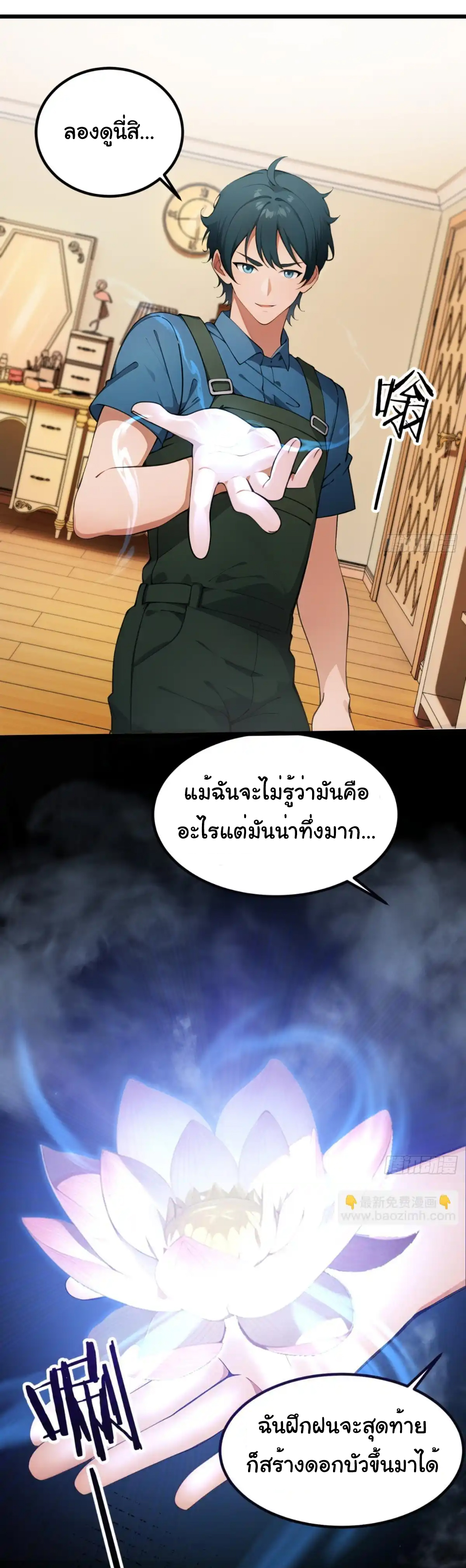 ภรรยาจักรพรรดินีกับสามีขยะ ตอนที่ 25 หน้า 33