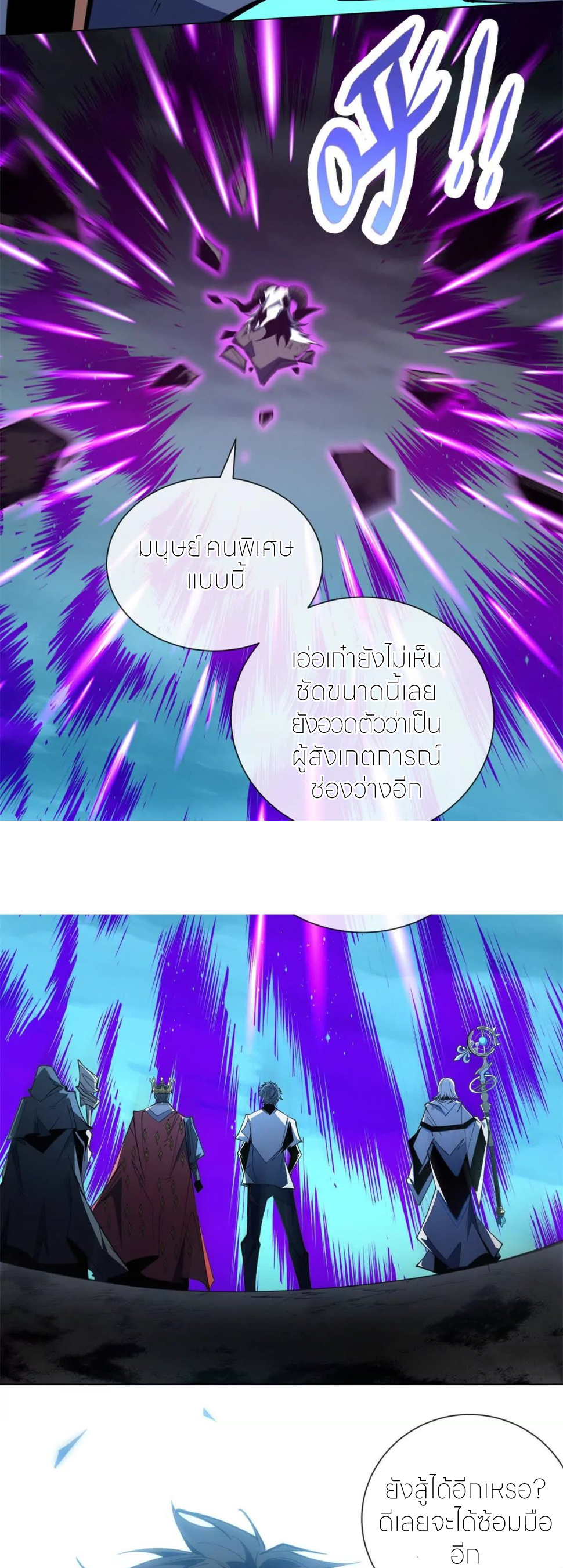 ระบบเติมเงิน คืนให้พิเศษกับตอนตาย ตอนที่ 32 หน้า 5