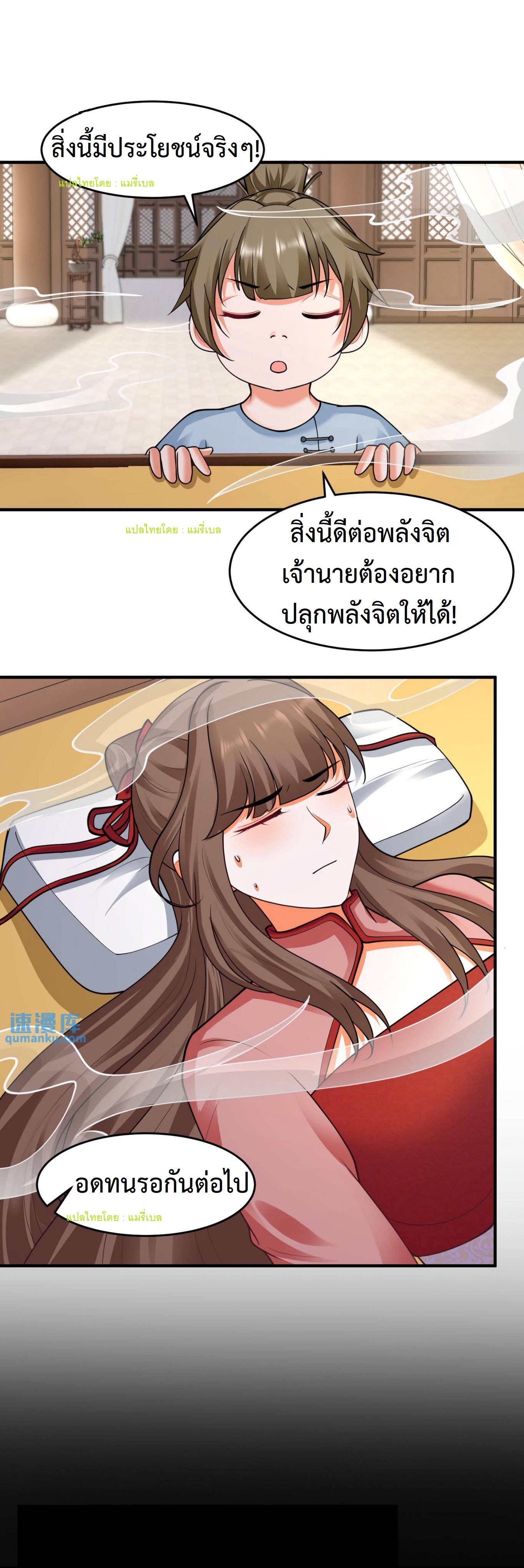ปีศาจที่ไร้เทียมทานในโลก ตอนที่ 139 หน้า 4