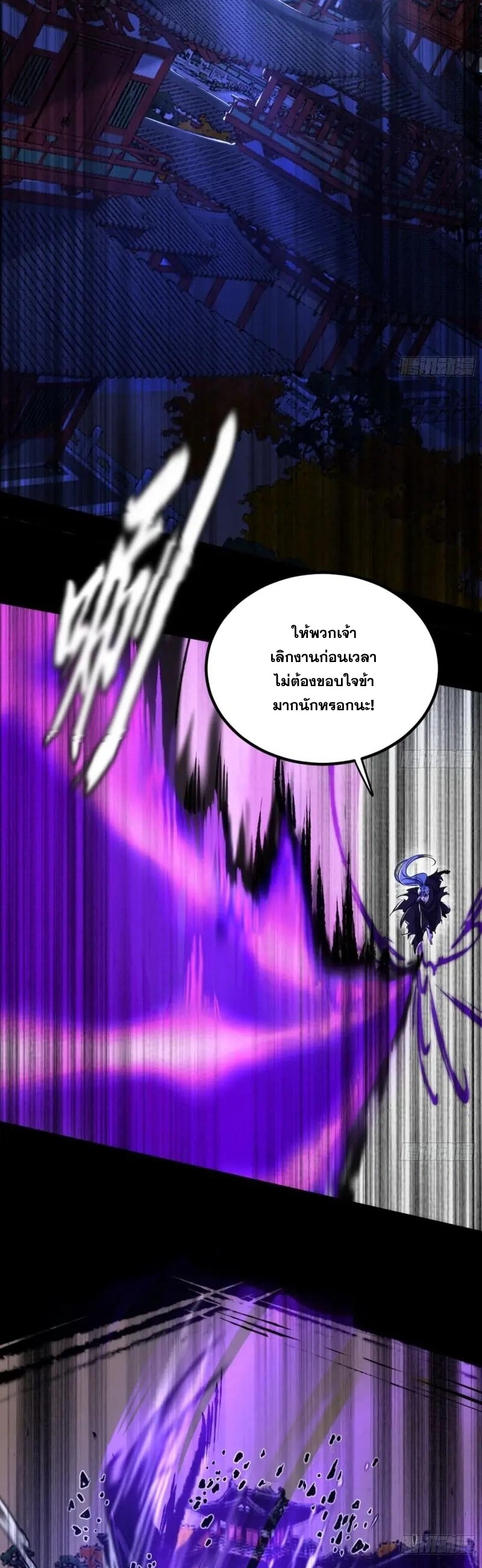 I'm an Evil God ข้าคือจักรพรรดิปีศาจ ตอนที่ 411 หน้า 25