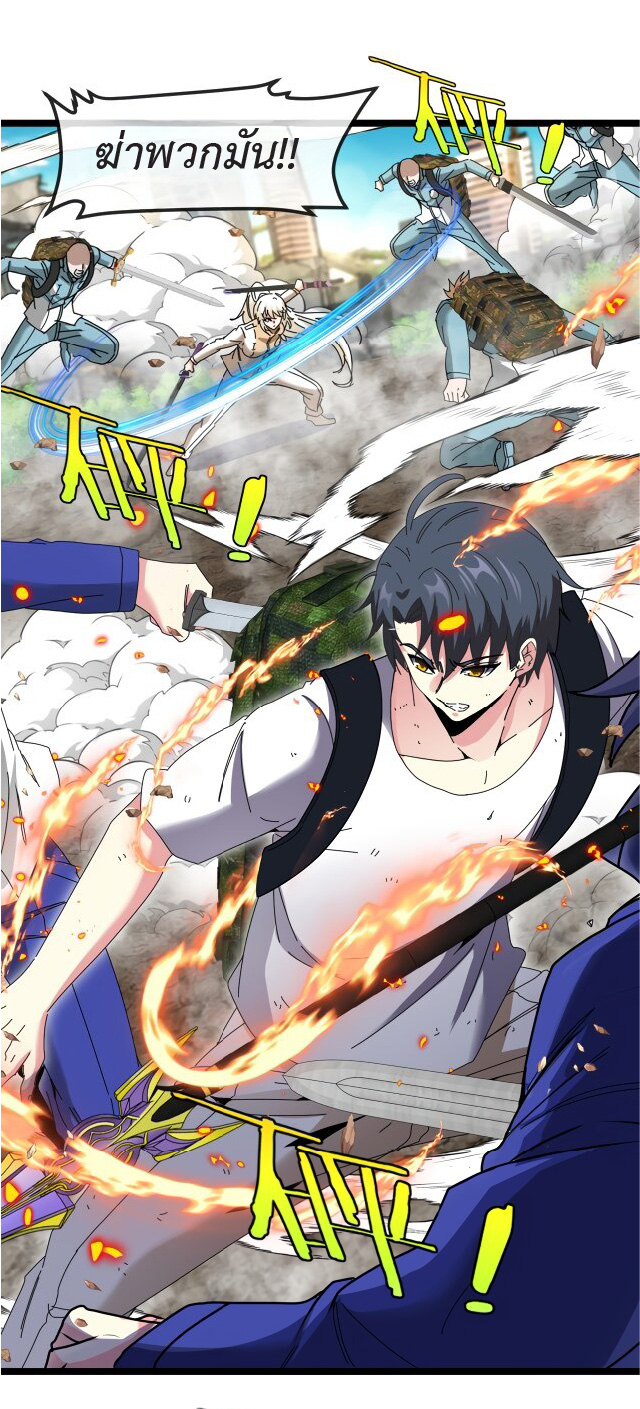 Super god system  ระบบสุดเทพ ตอนที่ 92 หน้า 20