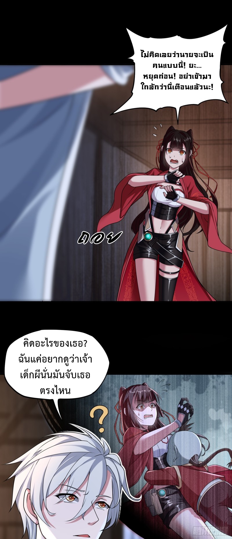 ผู้ฝึกเต๋าอันยิ่งใหญ่แต่ไร้นาม ตอนที่ 5 หน้า 14