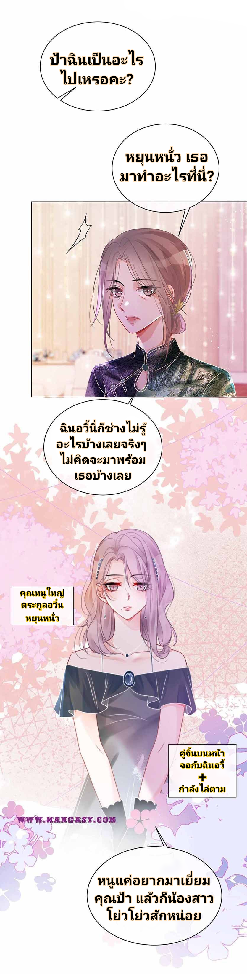 My Brothers Dote On Me ตอนที่ 50 หน้า 7