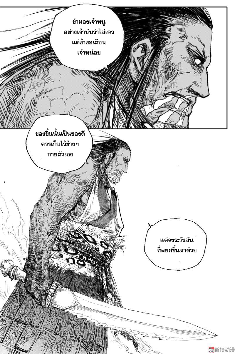 ผู้ขจัดมาร [จีนตัดจบ] ตอนที่ 55 หน้า 13