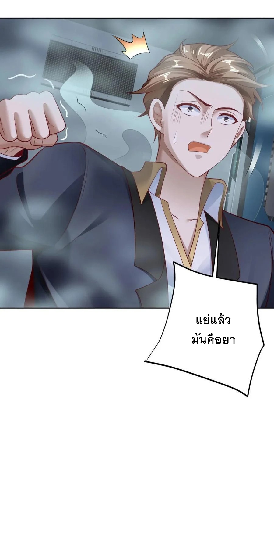 ฉันจะขึ้นไปบนจุดสูงสุดด้วยระบบสัญญาเทพธิดา ตอนที่ 33 หน้า 17