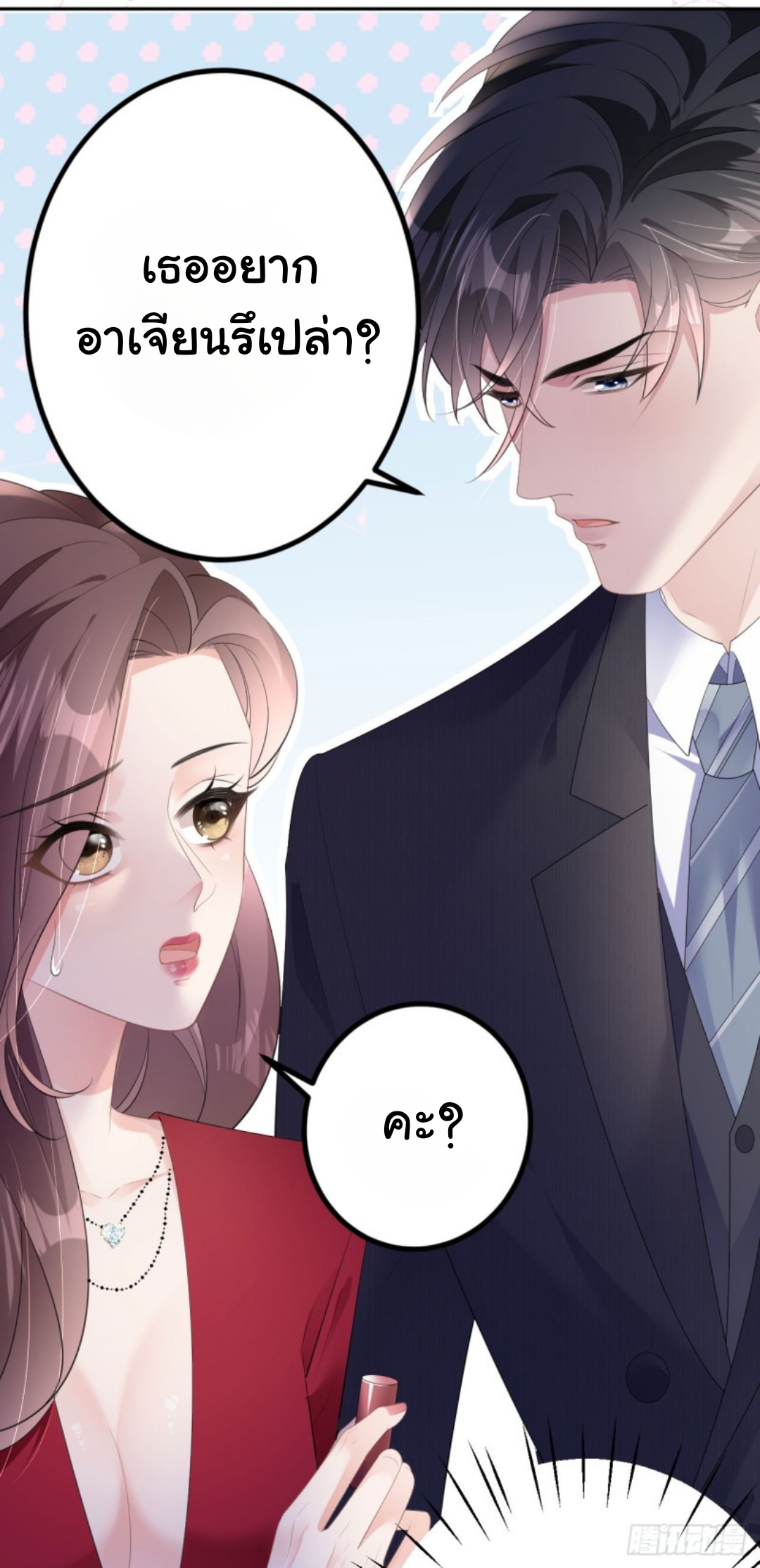 ดั่งไฟรักที่แผดเผา ตอนที่ 17 หน้า 5