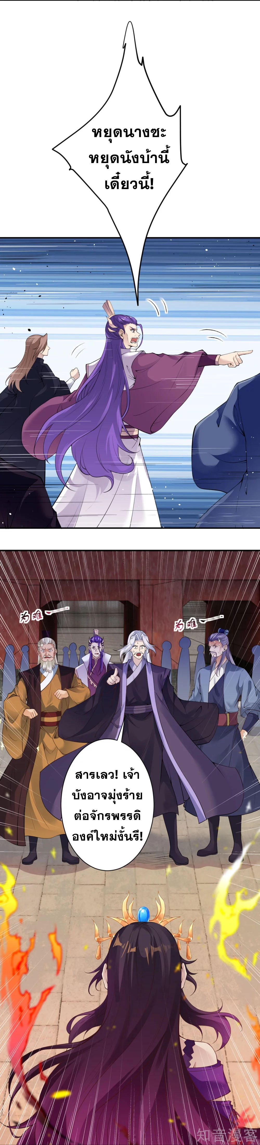 Against the Gods - อสูรพลิกฟ้า ตอนที่ 334 หน้า 7