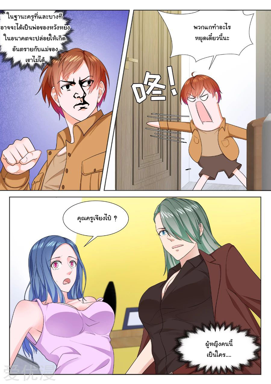 เจียงไป๋กับระบบนครหลวง ตอนที่ 204 หน้า 7