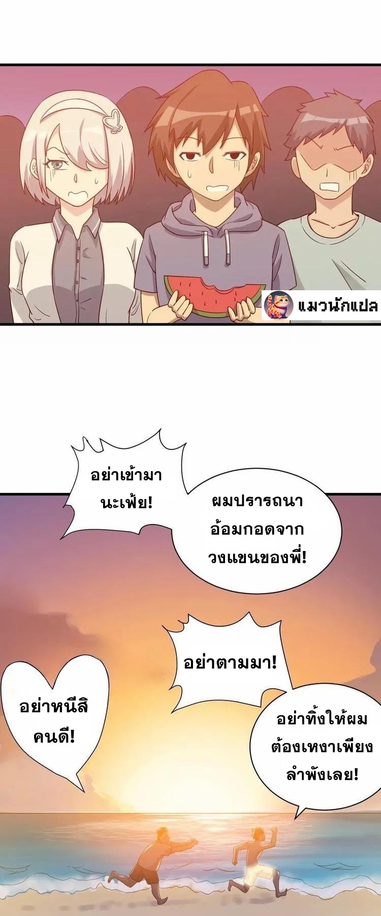 Strongest Cultivation System ตอนที่ 30 หน้า 20
