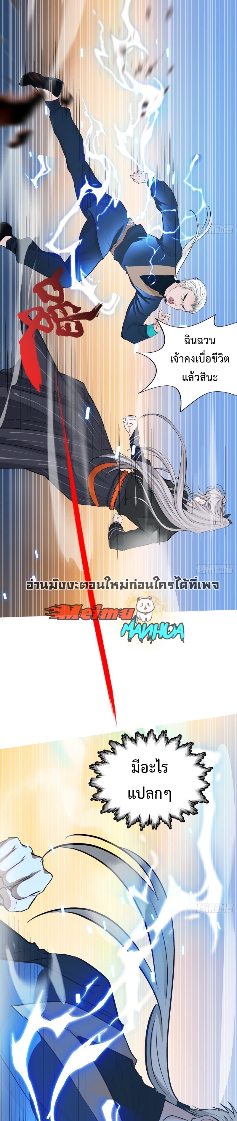 My Son, Quickly Rely On Your Father’s Prestige ตอนที่ 3 หน้า 11