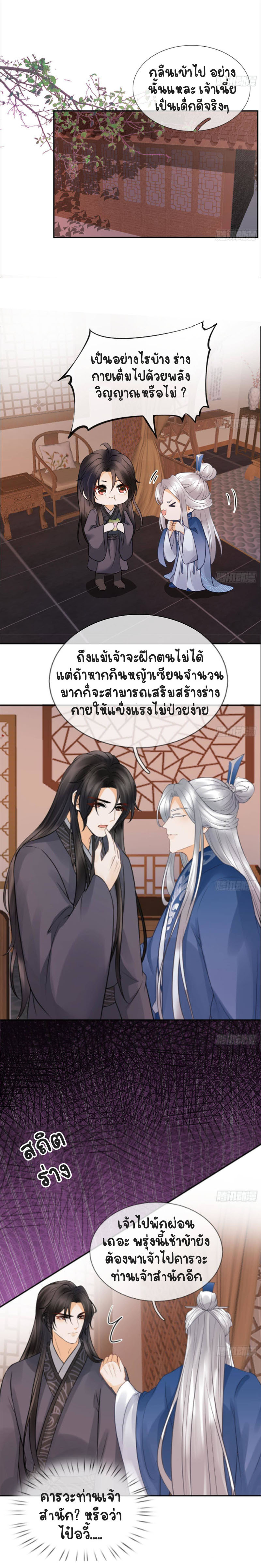 ให้ตายข้าก็จะไม่เป็นอาจารย์ ตอนที่ 26 หน้า 4