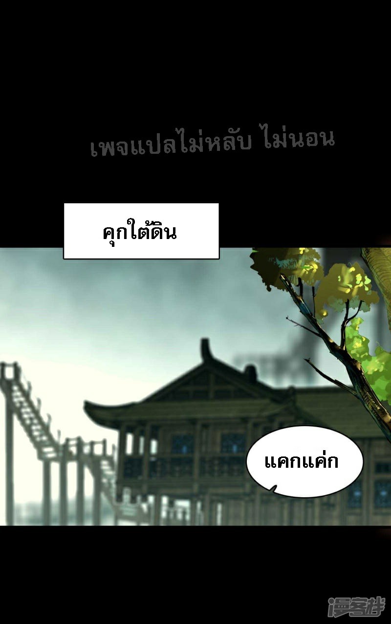|.การเกิดใหม่ของจักรพรรดิมังกร ตอนที่ 22 หน้า 2