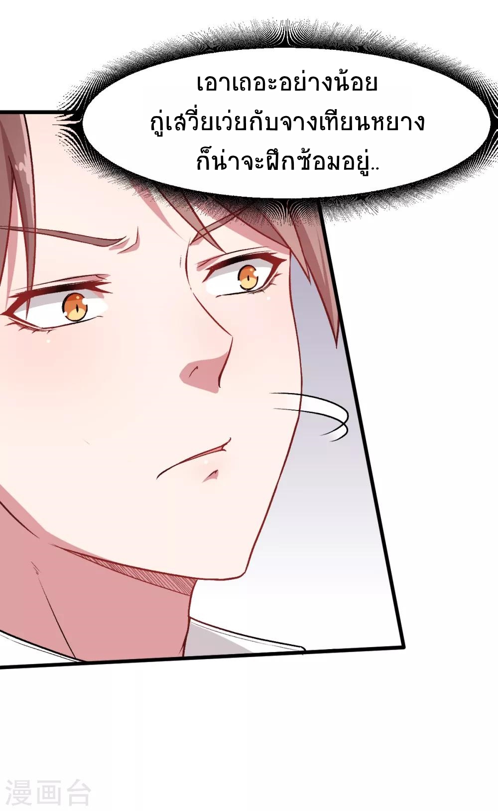 สุดยอดระบบอาจารย์ ตอนที่ 32 หน้า 17