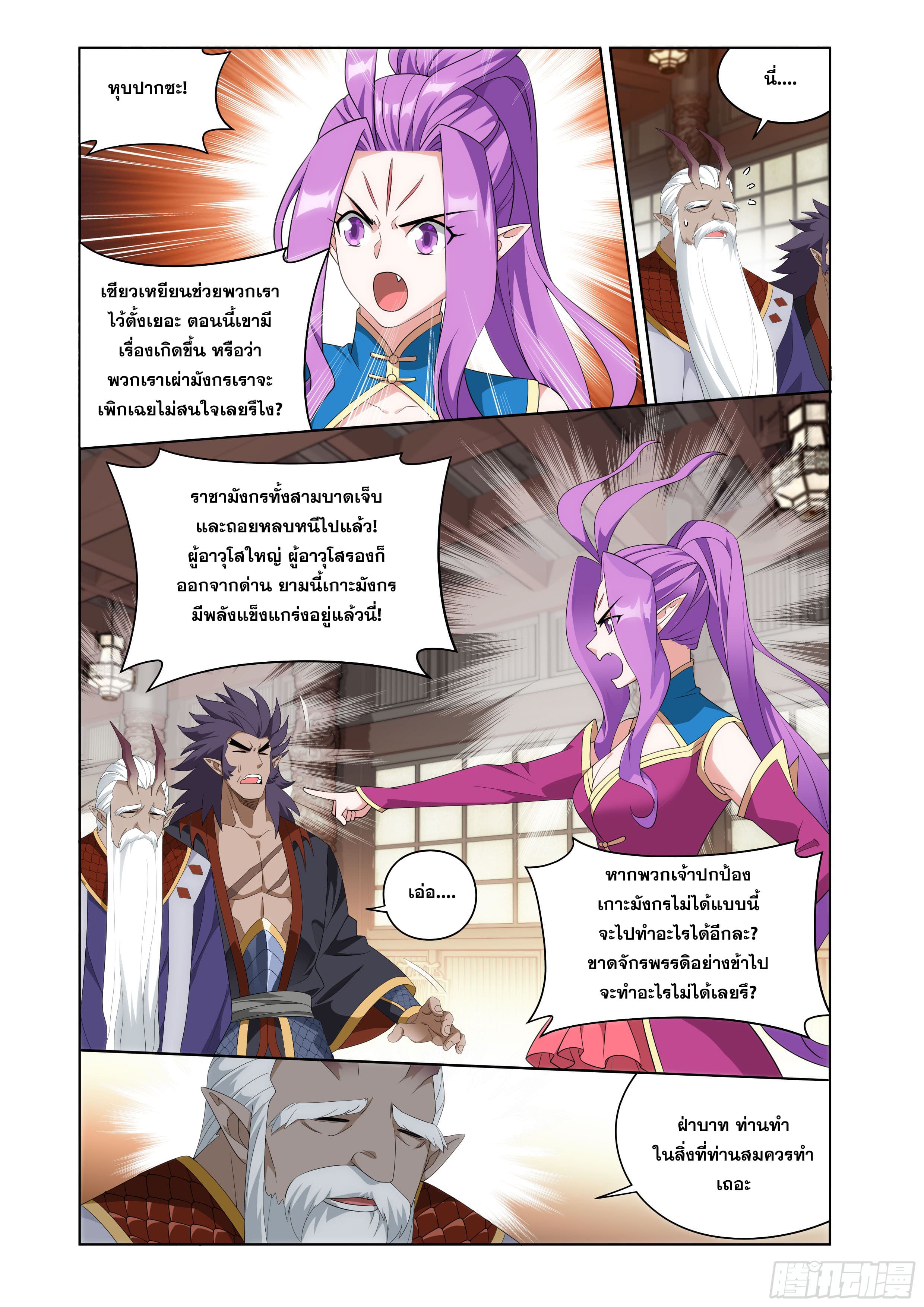 Doupo Cangqiong (ชนจีน) ตอนที่ 112 หน้า 7