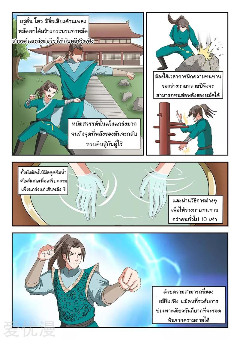 Martial Master  ปรมาจารย์การต่อสู้ ตอนที่ 127 หน้า 5
