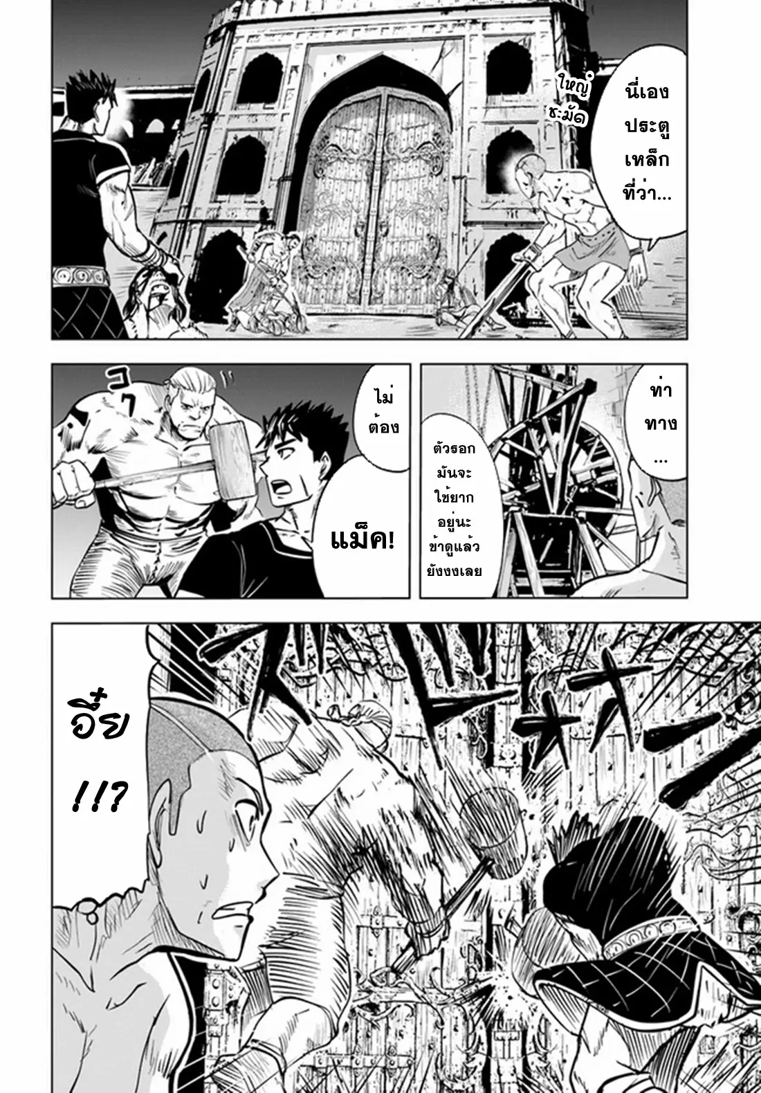 Road to the Kingdom Slave Swordsman the Rise of Heroes ตอนที่ 34 หน้า 24