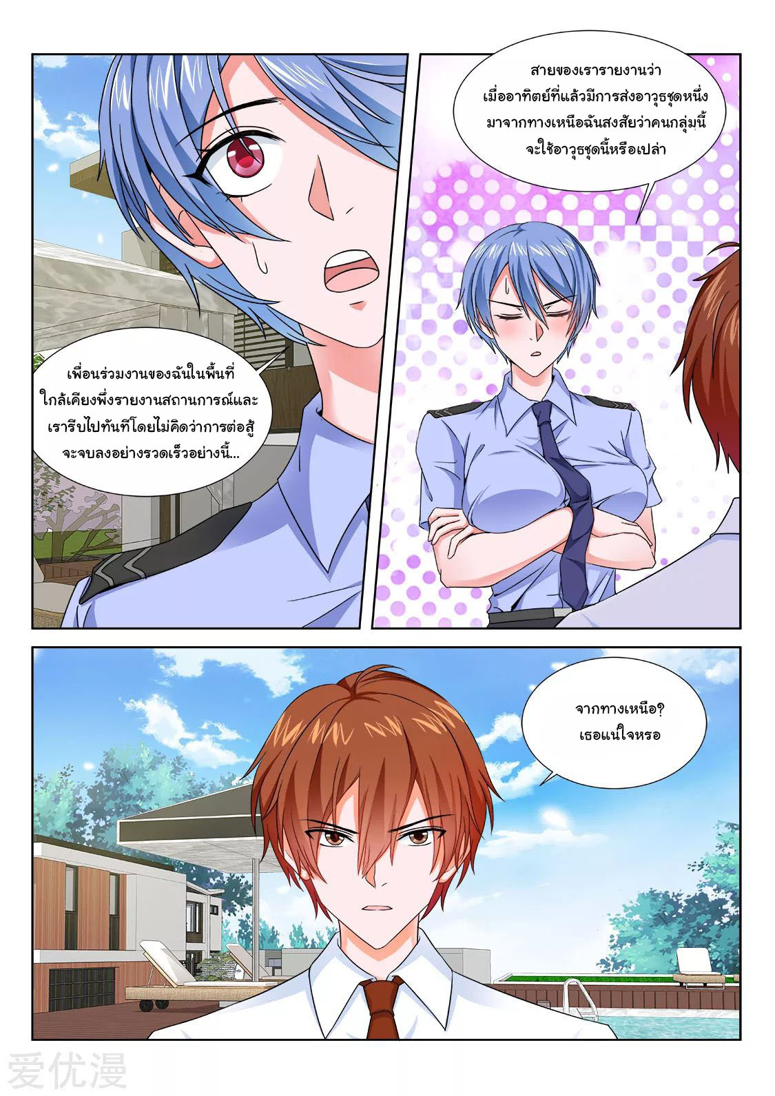 เจียงไป๋กับระบบนครหลวง ตอนที่ 199 หน้า 3