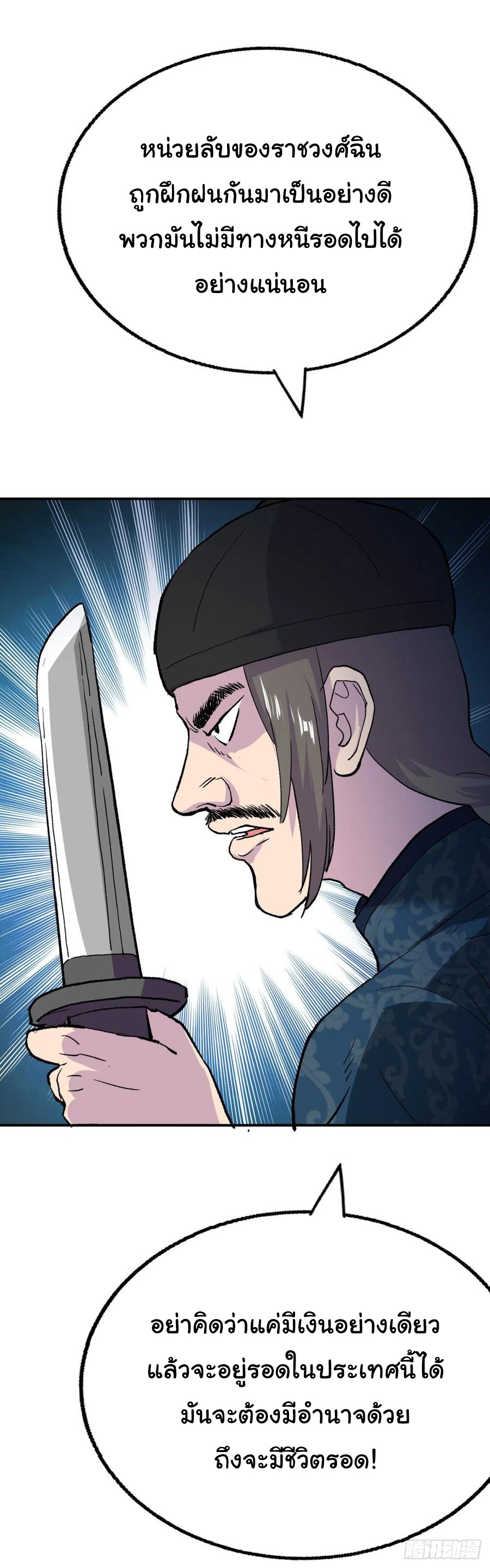 ระบบไลฟ์สด เจ้าพ่อสายเปย์ ตอนที่ 94 หน้า 23