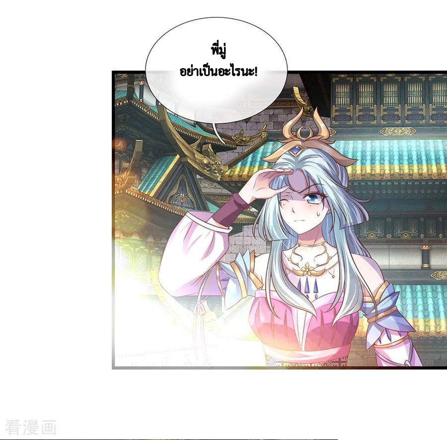 Shura Sword Sovereign ตอนที่ 13 หน้า 9