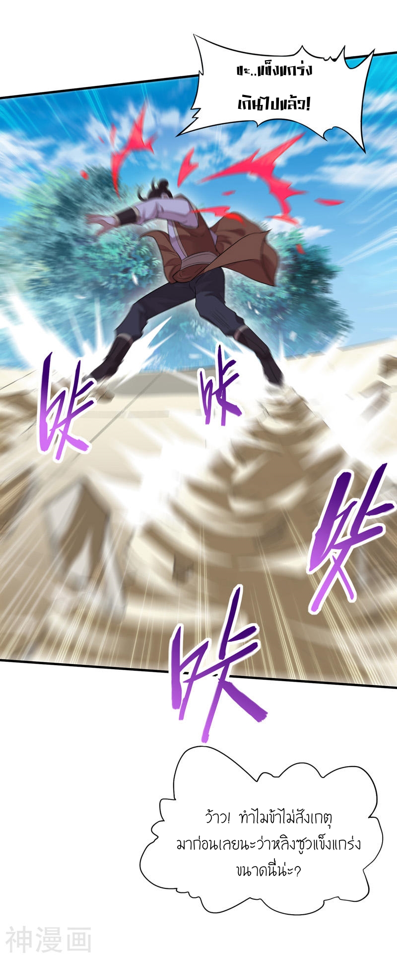 การกลับมาของจักพรรดิ์ ตอนที่ 103 หน้า 8