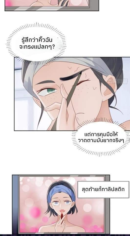 MakeUp Queen ตอนที่ 3 หน้า 9