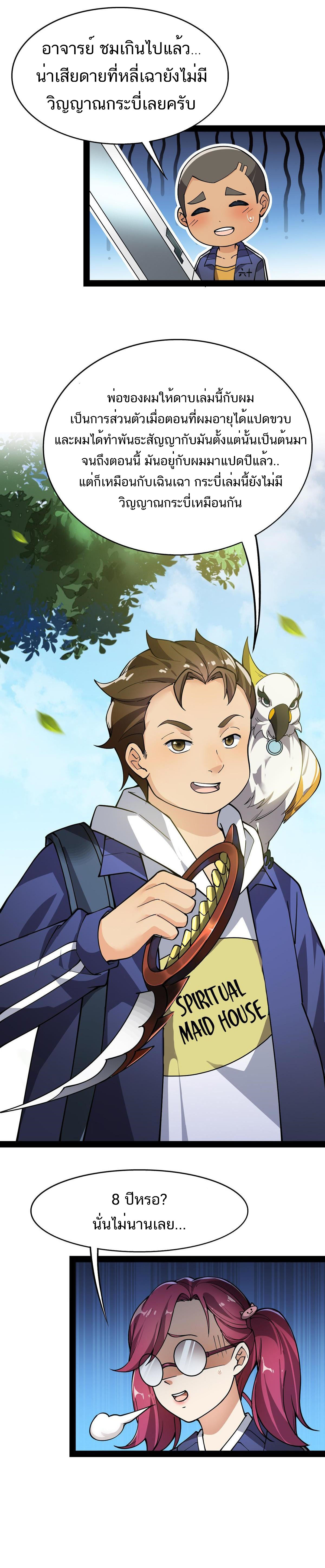 The Daily Life of the Immortal King ตอนที่ 22 หน้า 10