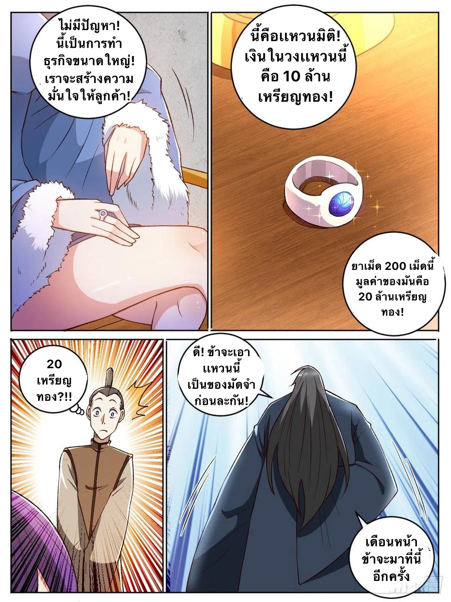 I am God ข้าคือเทพเจ้า เกิดไหม่ ตอนที่ 20 หน้า 11