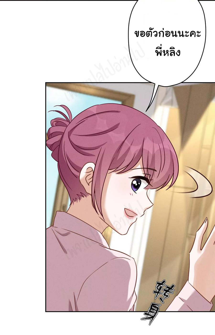 Lu Feng is the best son-in-law สุดยอดลูกเขย "ลู่เฟิง" ตอนที่ 142 หน้า 9