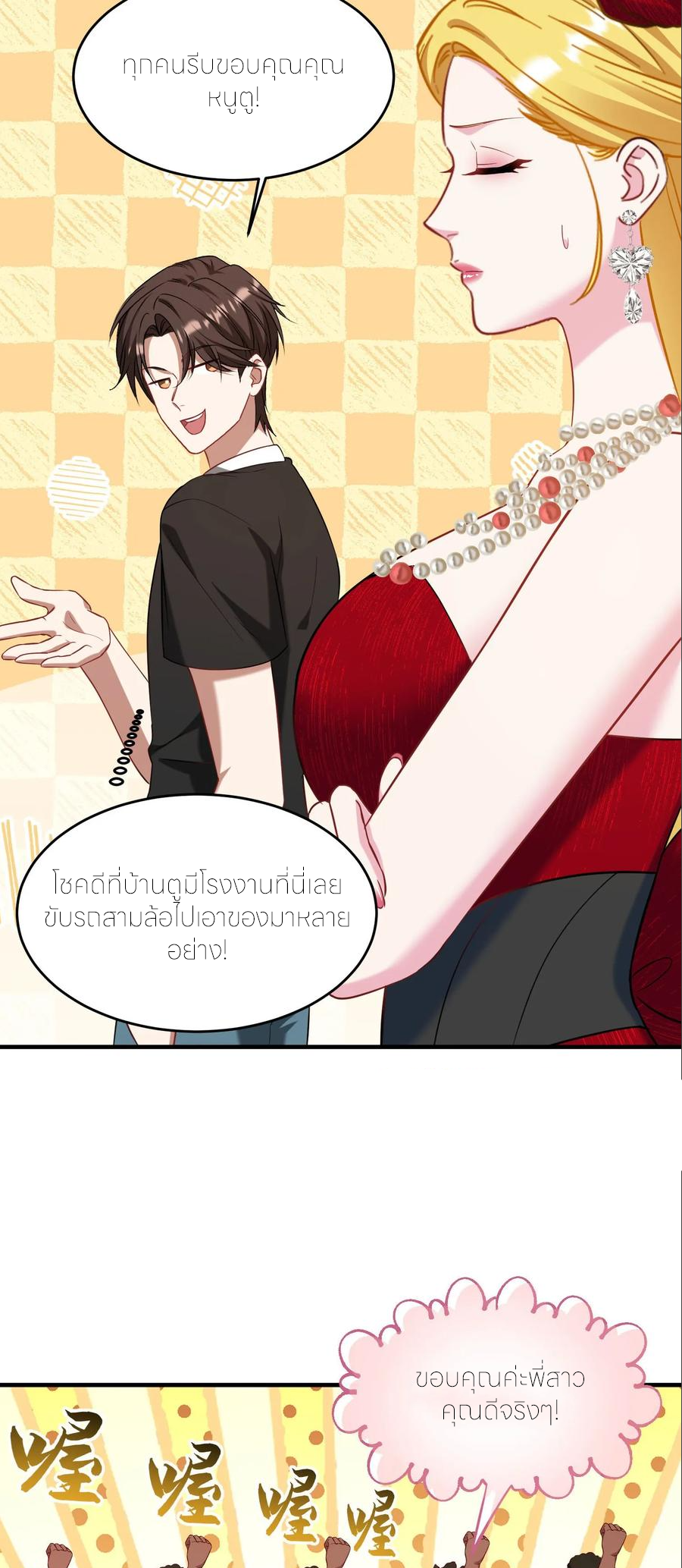 ผมไปเกาะสาวสวยกิน, แต่ตอนนี้ฉันเป็นคนร่ำรวยแล้ว~ ตอนที่ 192 หน้า 7