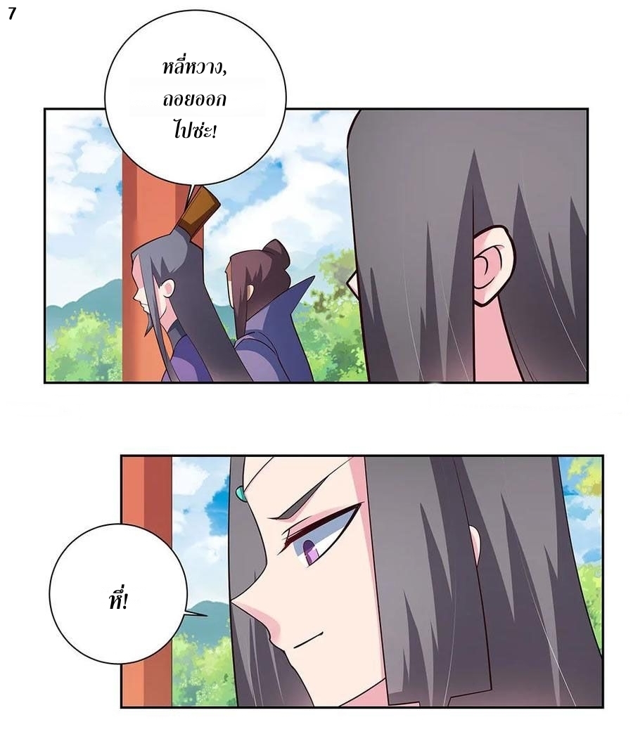Above All Gods เทพยุทธเหนือเทวะ ตอนที่ 79 หน้า 8